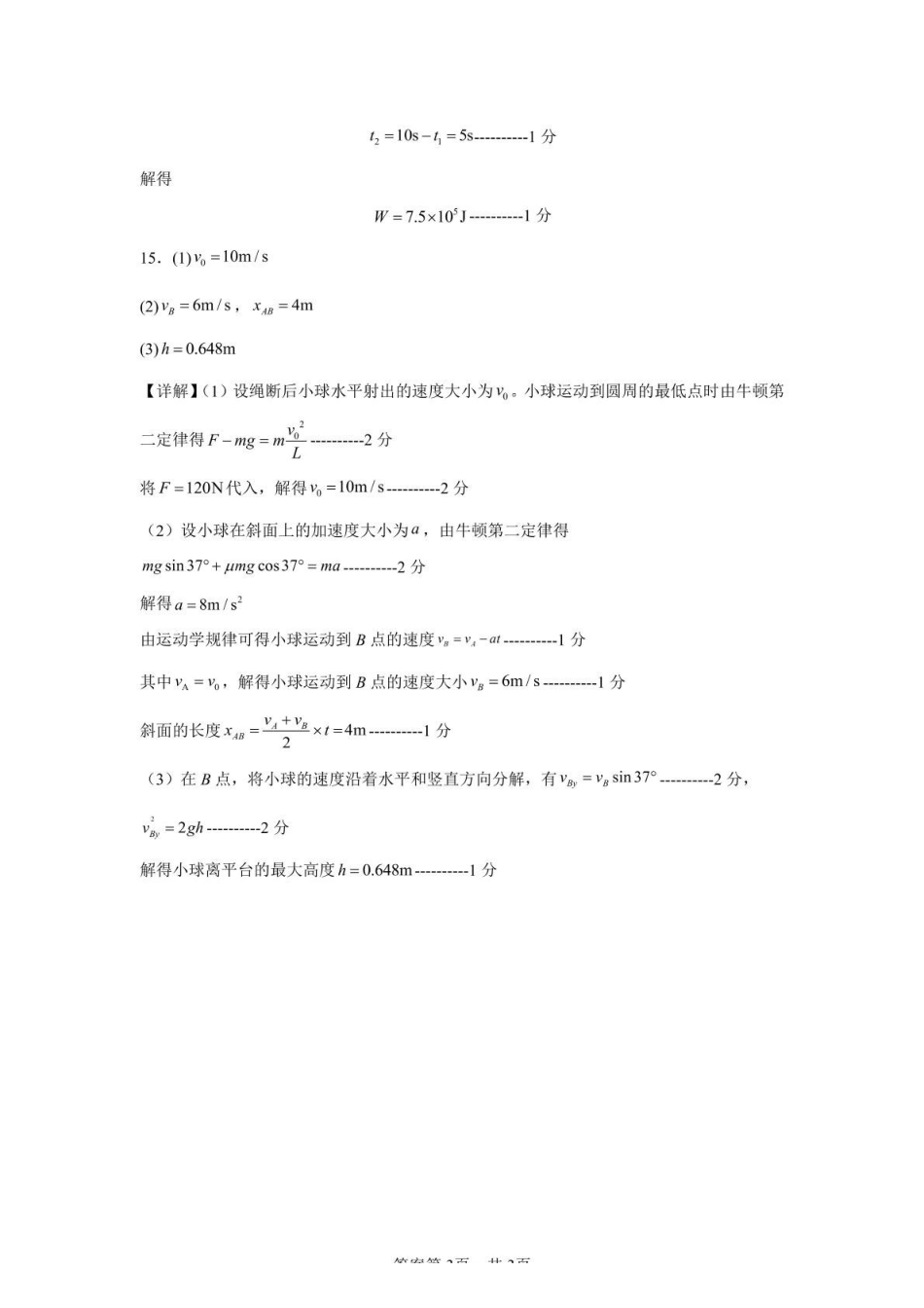 安徽省庐巢联盟2024-2025学年高一下学期第二次集中练习物理答案.pdf_第3页