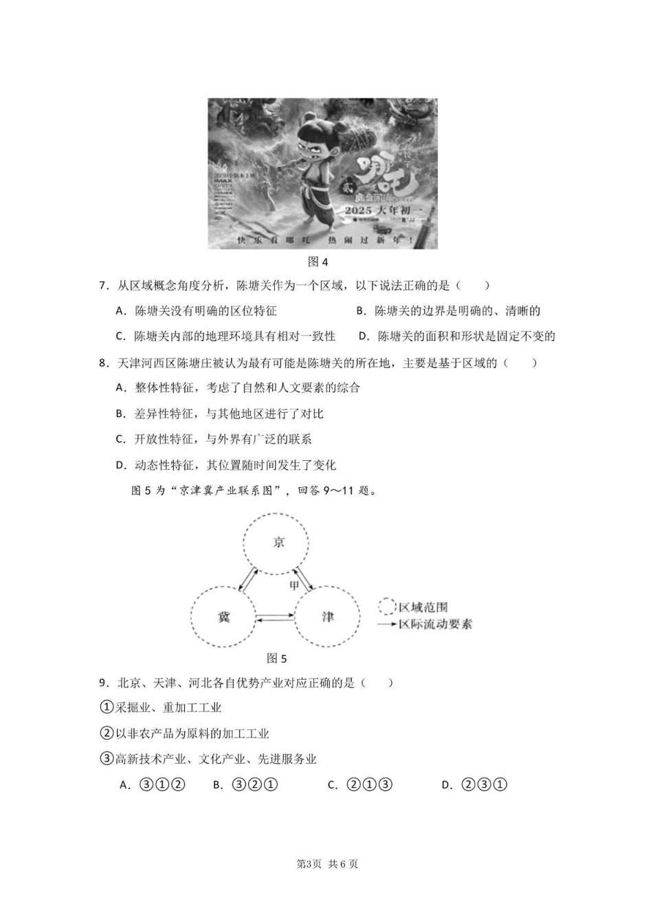 安徽省马鞍山市第二中学2024-2025学年高二下学期3月月考试题地理含答案.pdf_第3页