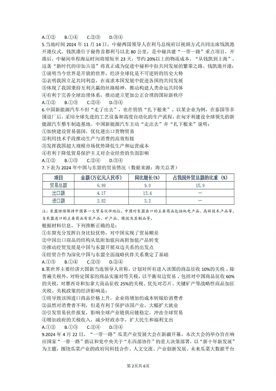 安徽省马鞍山市第二中学2024-2025学年高二下学期3月月考试题政治试卷(含答案).pdf_第2页