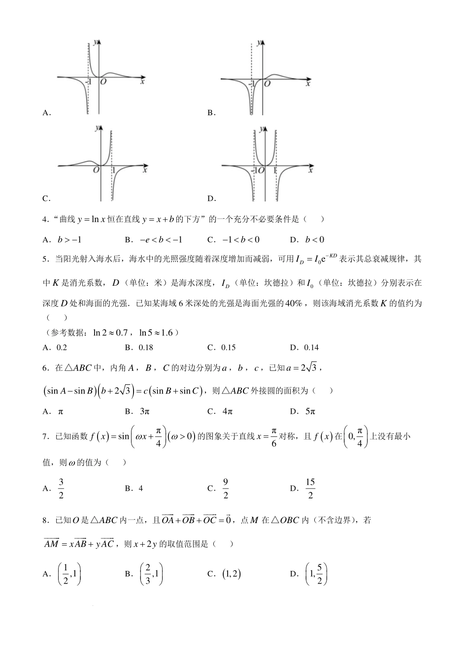 安徽省省十联考(合肥一中)2025届高三年级第二次教学质量检测(省十二联)(.22-.23)数学试卷+答案.pdf_第2页