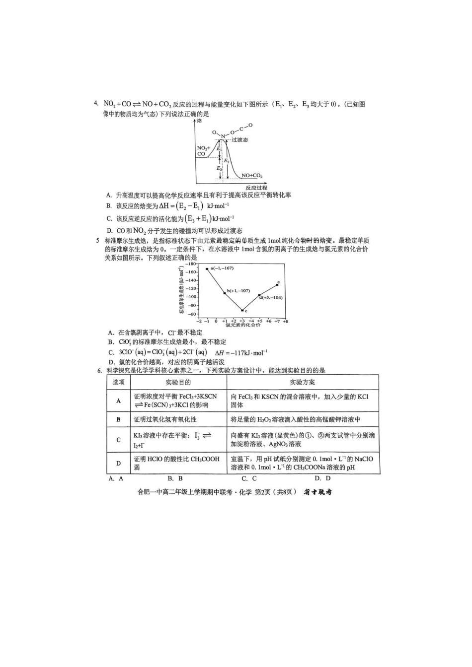 安徽省十联考合肥一中2024年月高二期中考试化学试题和答案.pdf_第2页