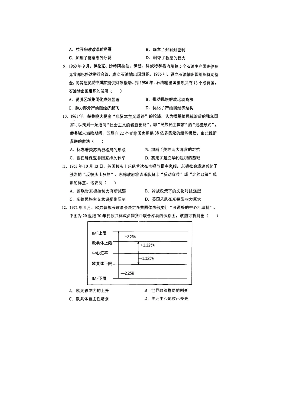 安徽省十联考合肥一中2024年月高二期中联考历史试题答案.pdf_第3页