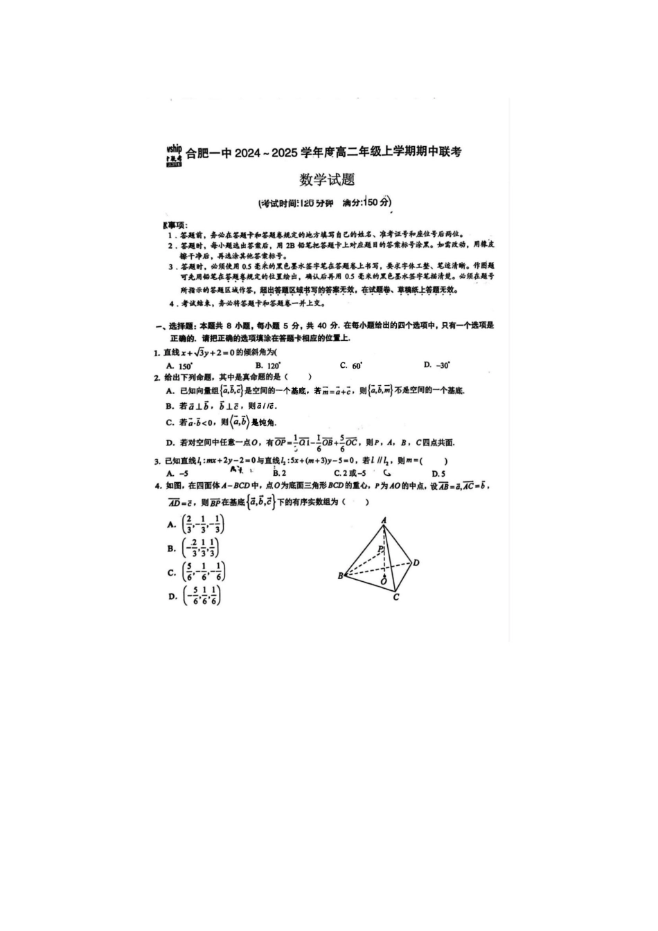 安徽省十联考合肥一中2024年月高二期中联考数学试题答案.pdf_第1页