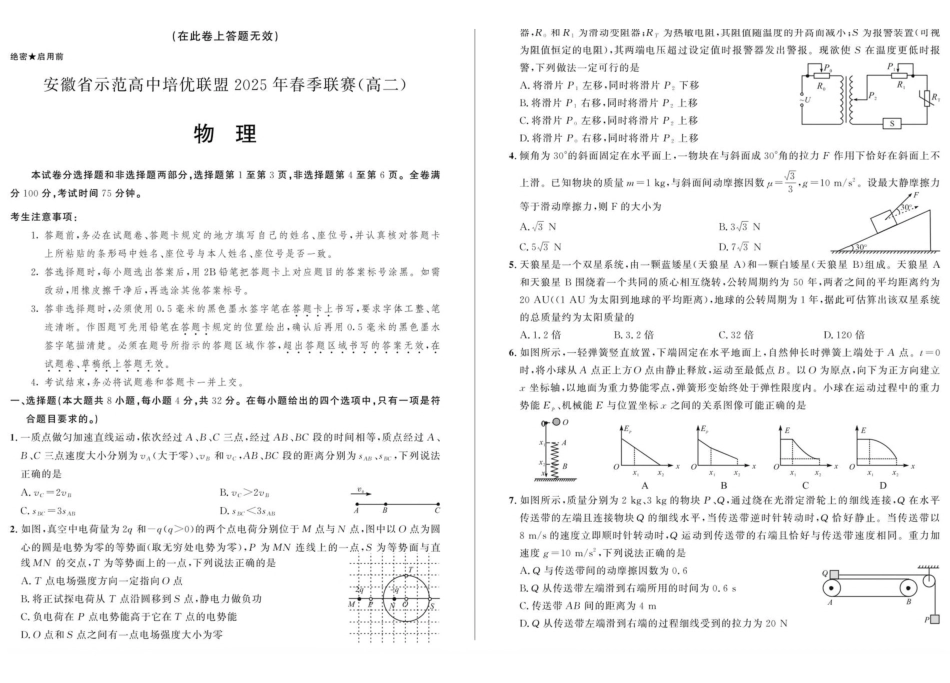 安徽省示范高中培优联盟2024-2025学年高二下学期春季联赛物理试卷（含答案）.pdf_第1页