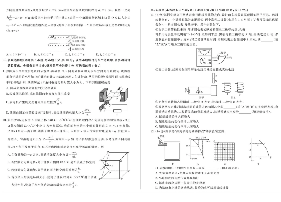 安徽省示范高中培优联盟2024-2025学年高二下学期春季联赛物理试卷（含答案）.pdf_第2页