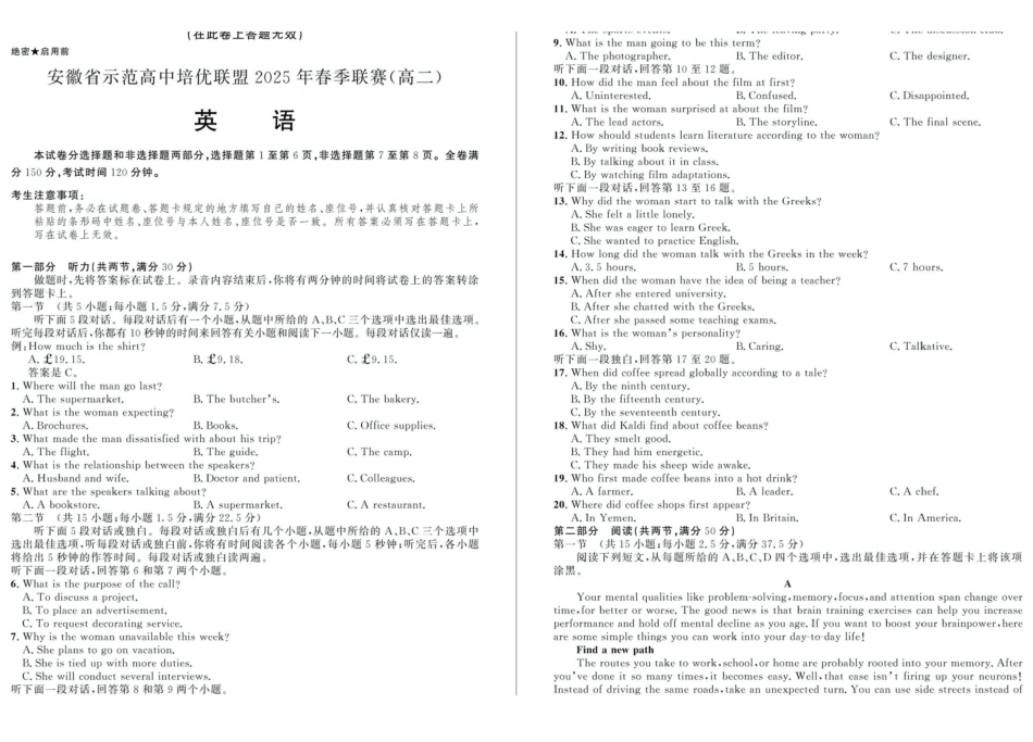 安徽省示范高中培优联盟2024-2025学年高二下学期春季联赛英语试卷（含音频）.pdf_第1页
