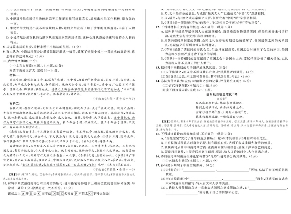 安徽省示范高中培优联盟2024-2025学年高二下学期春季联赛语文试卷（含答案）.pdf_第3页