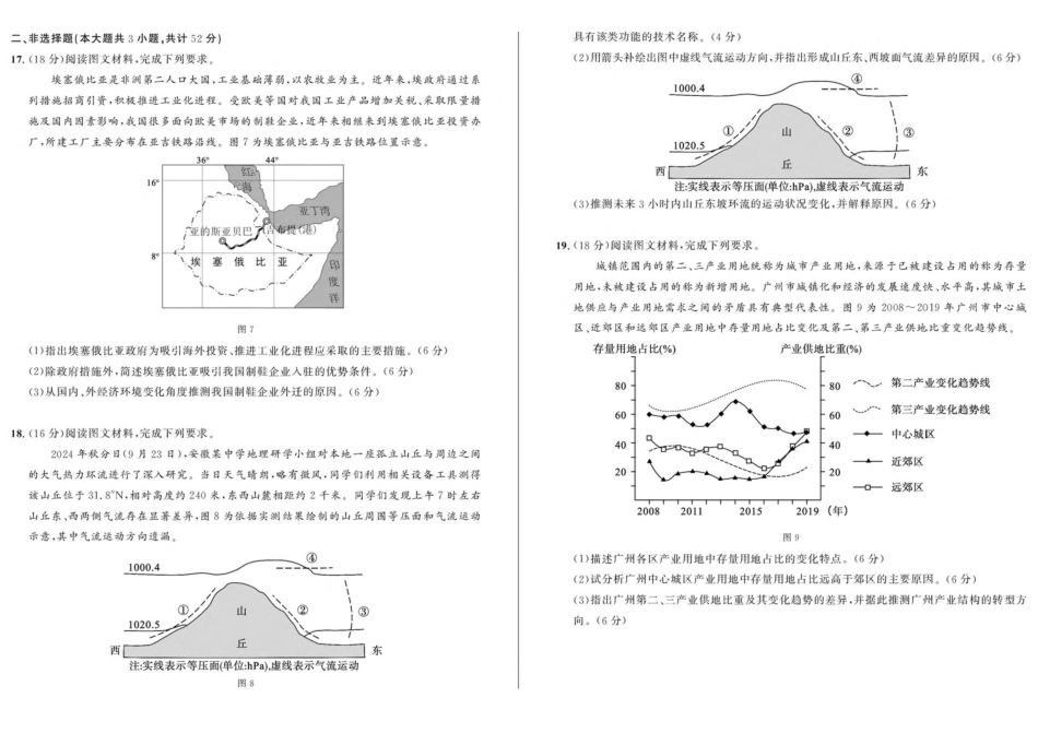 安徽省示范高中培优联盟2024-2025学年高一下学期春季联赛地理试卷(含答案).pdf_第3页