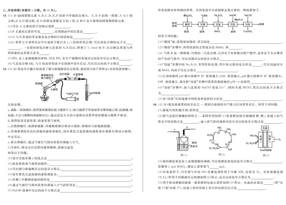 安徽省示范高中培优联盟2024-2025学年高一下学期春季联赛化学试卷(含答案).pdf_第3页