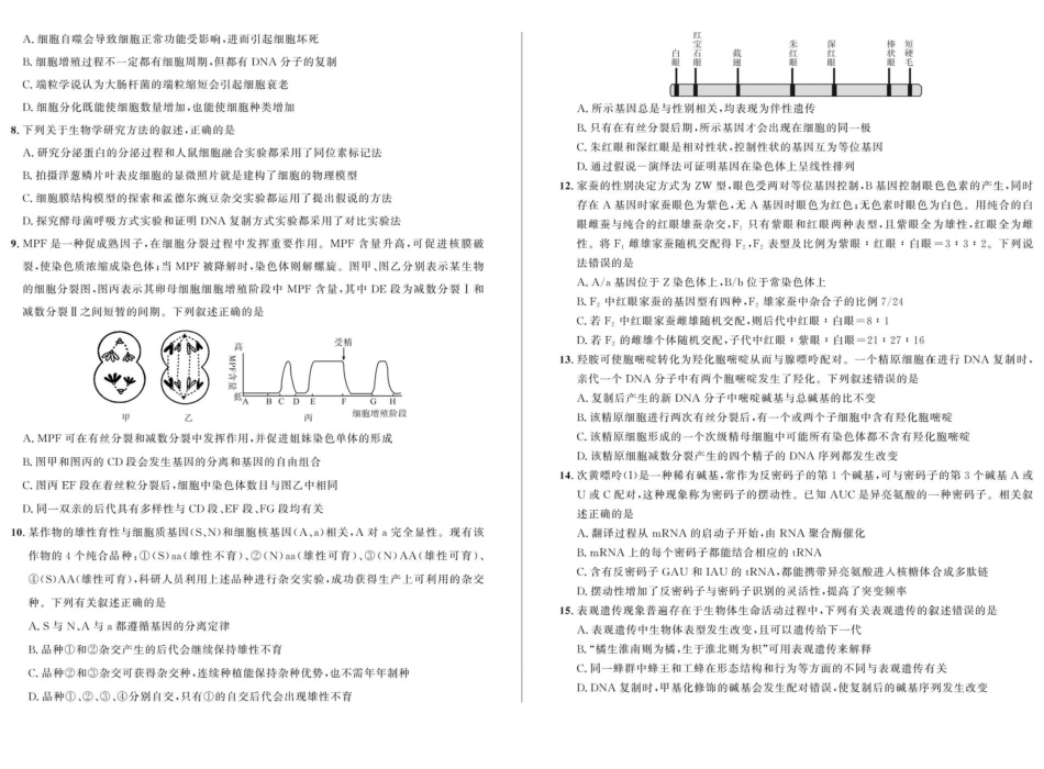 安徽省示范高中培优联盟2024-2025学年高一下学期春季联赛生物学试卷(含解析).pdf_第2页