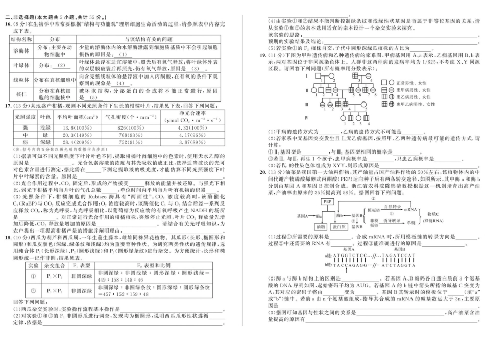 安徽省示范高中培优联盟2024-2025学年高一下学期春季联赛生物学试卷(含解析).pdf_第3页