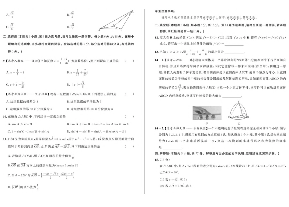安徽省示范高中培优联盟2024-2025学年高一下学期春季联赛试题数学含解析.pdf_第2页