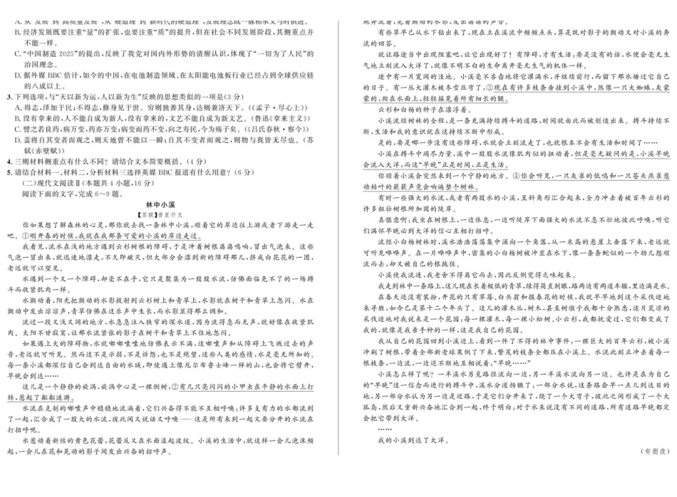 安徽省示范高中培优联盟2024-2025学年高一下学期春季联赛试题语文含解析.pdf_第2页