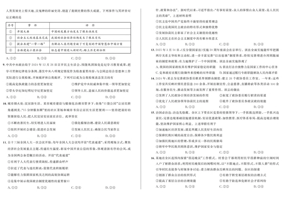 安徽省示范高中培优联盟2024-2025学年高一下学期春季联赛试题政治含解析.pdf_第2页