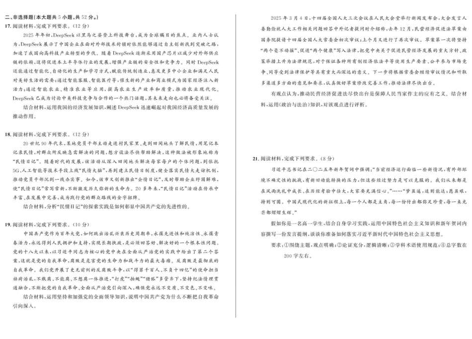 安徽省示范高中培优联盟2024-2025学年高一下学期春季联赛试题政治含解析.pdf_第3页