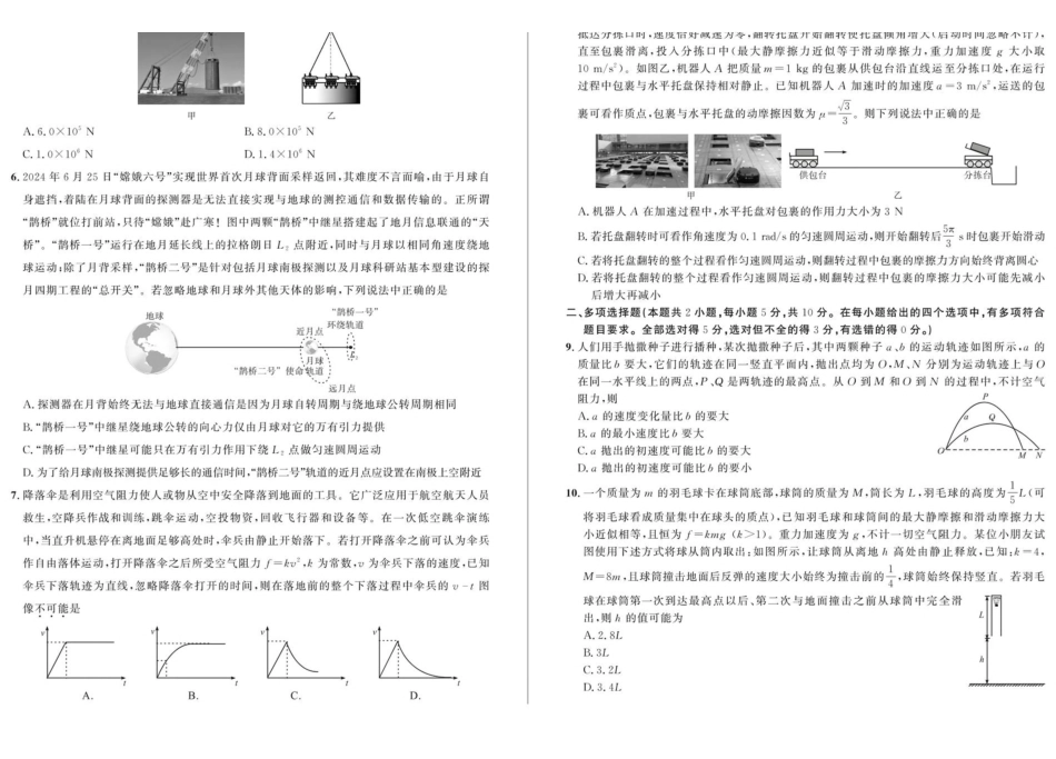 安徽省示范高中培优联盟2024-2025学年高一下学期春季联赛物理试卷（含解析）.pdf_第2页