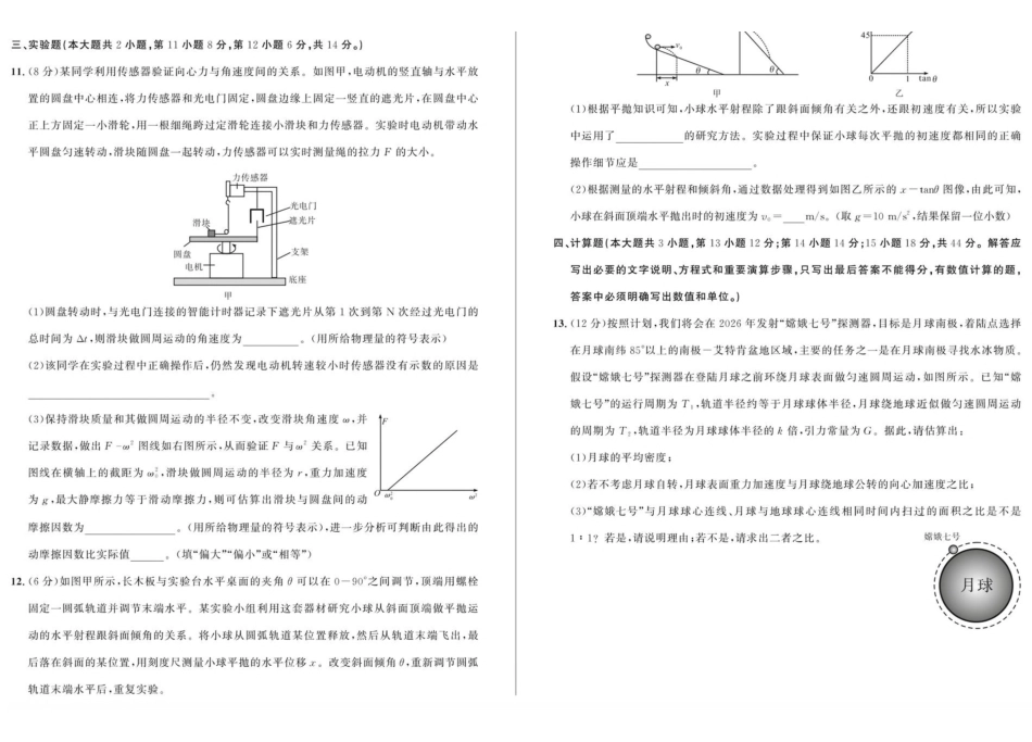 安徽省示范高中培优联盟2024-2025学年高一下学期春季联赛物理试卷（含解析）.pdf_第3页