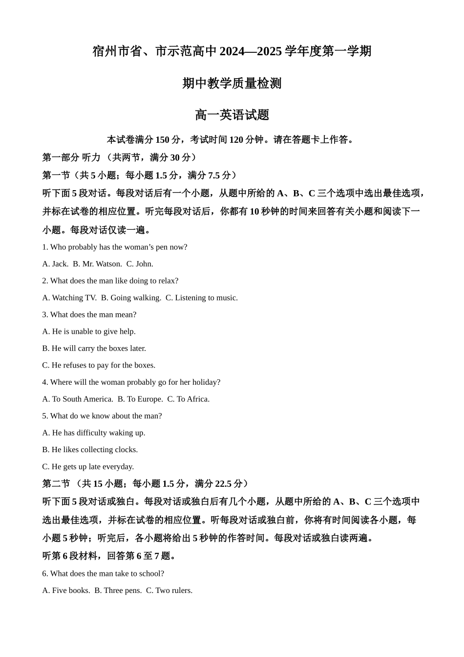 安徽省宿州市省、市示范高中2024-2025学年高一上学期期中教学质量检测英语试题.docx_第1页