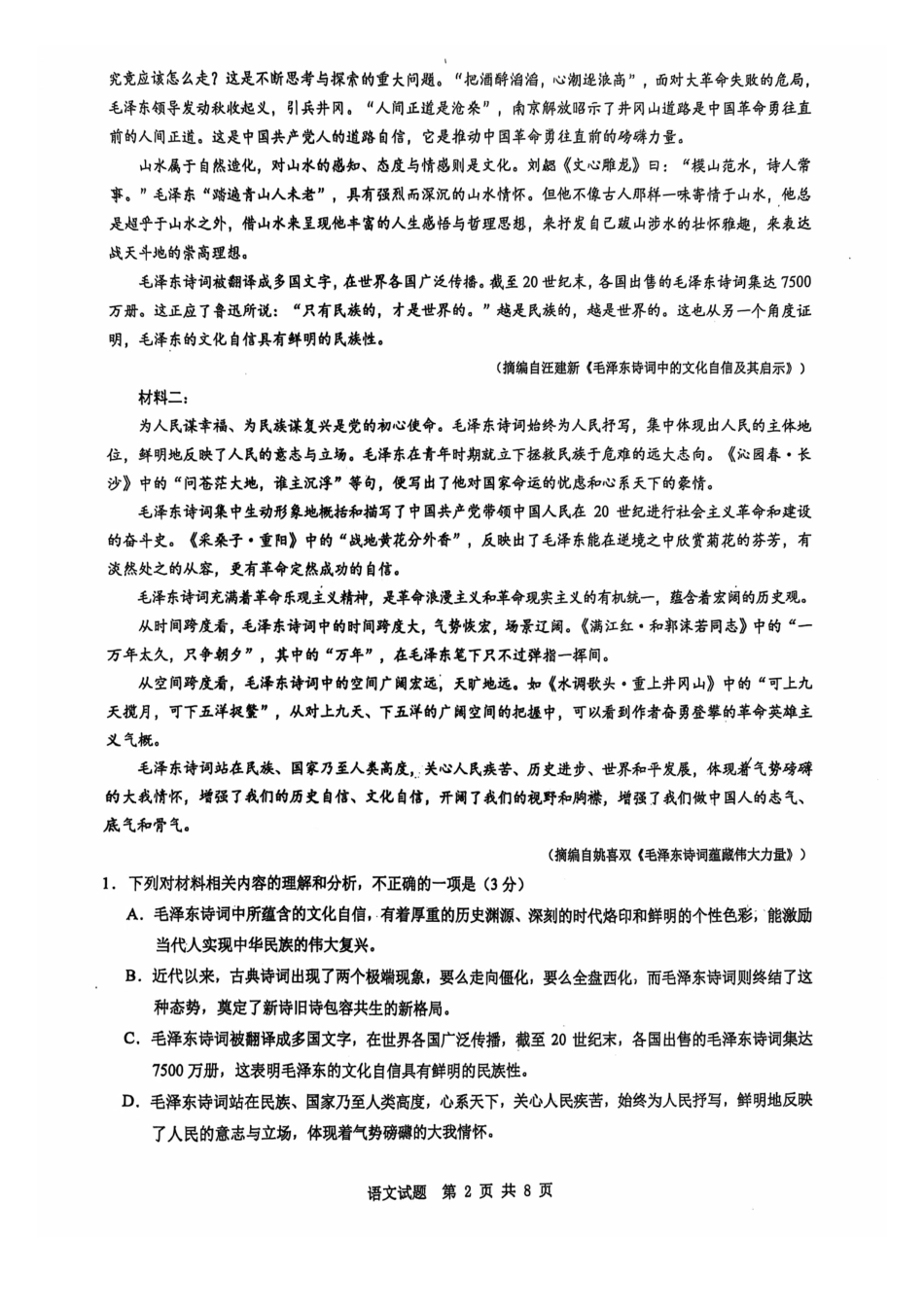 安徽省宿州市省、市示范高中2024—2025学年高一上学期期中教学质量检测语文试卷.pdf_第2页