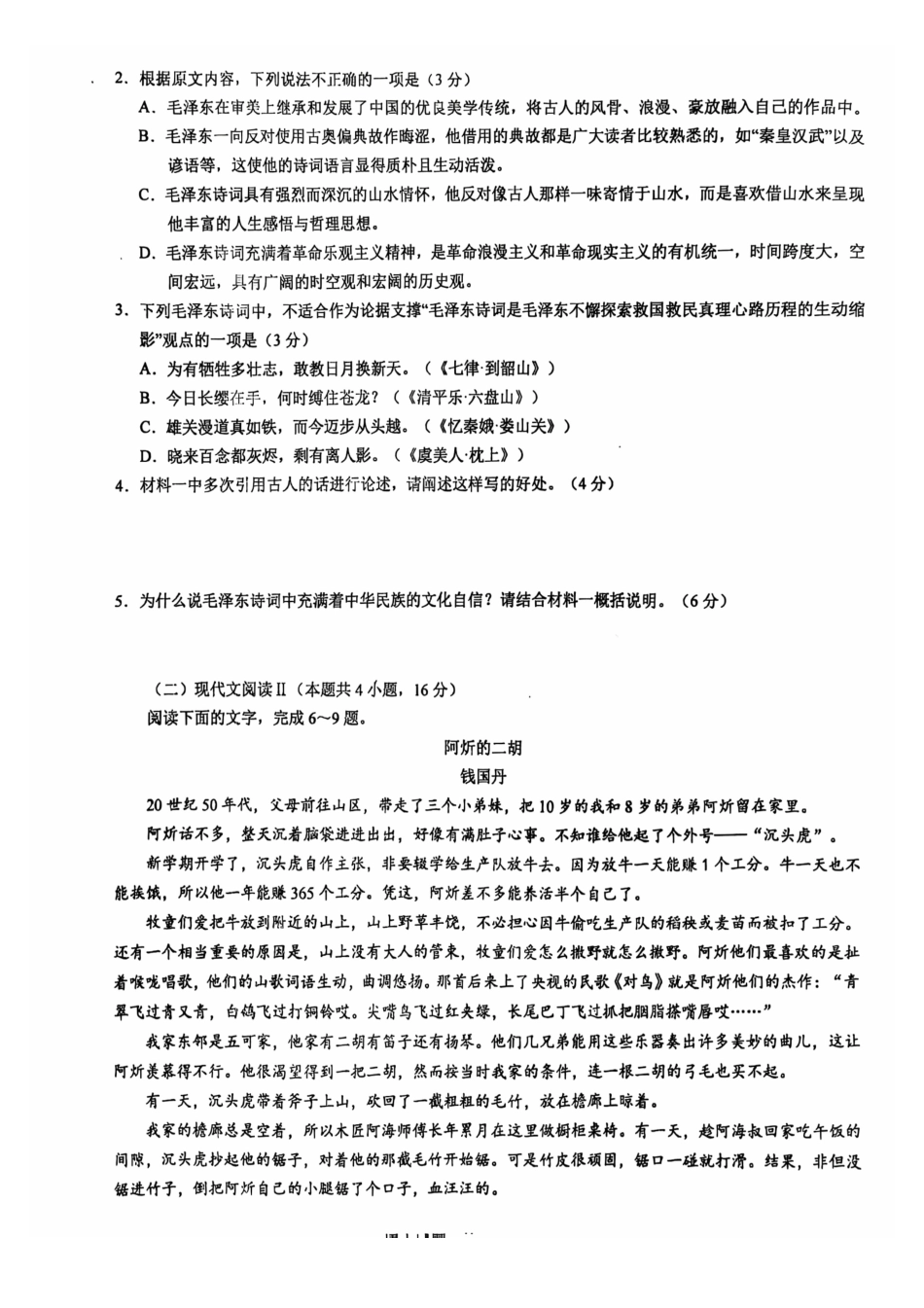 安徽省宿州市省、市示范高中2024—2025学年高一上学期期中教学质量检测语文试卷.pdf_第3页