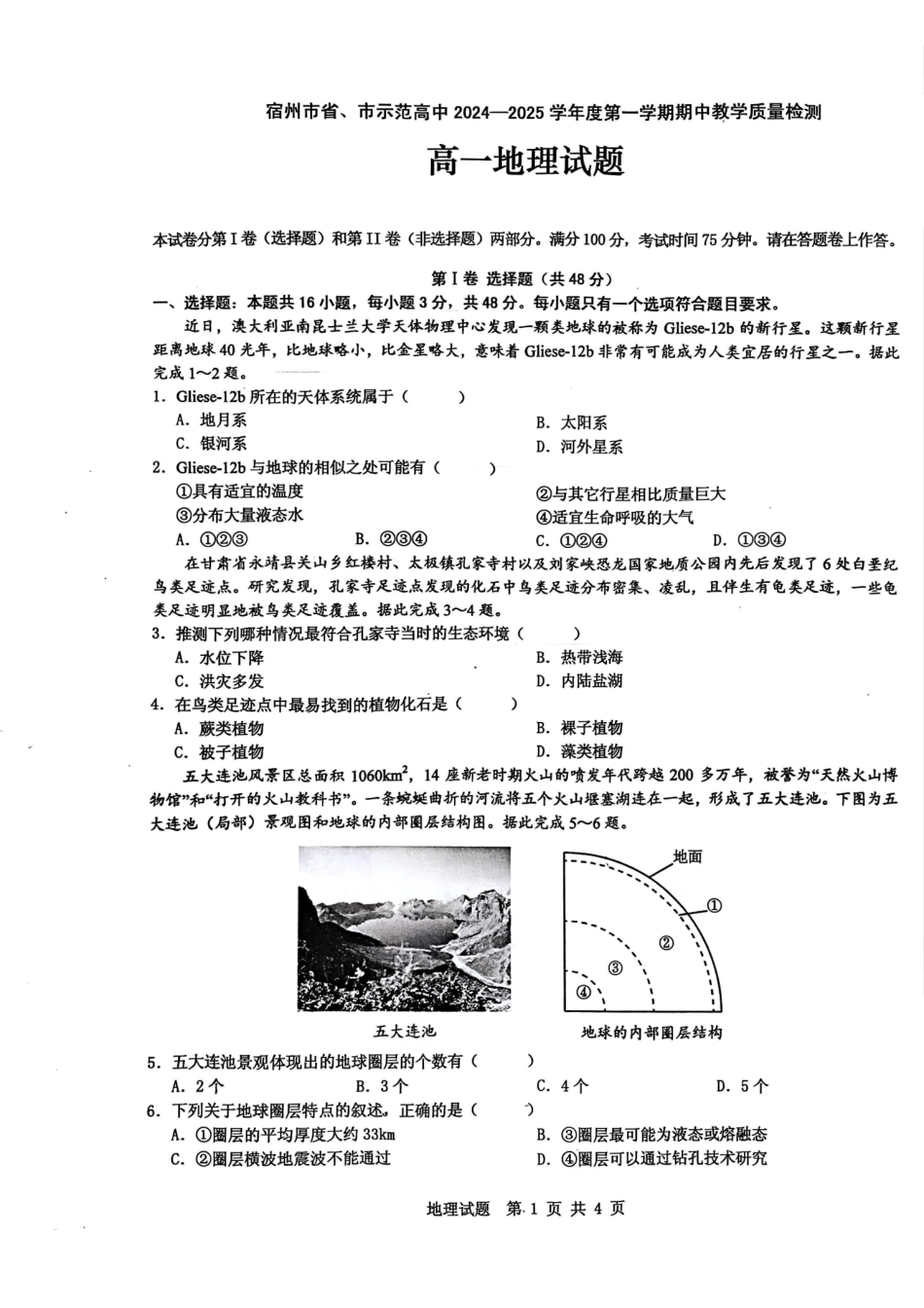 安徽省宿州市省、市示范高中2024-2025学年高一上学期月期中考试地理试卷（含答案）.pdf_第1页