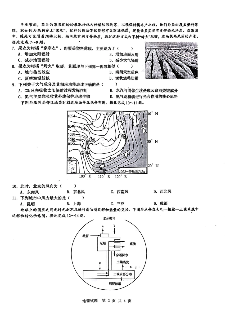 安徽省宿州市省、市示范高中2024-2025学年高一上学期月期中考试地理试卷（含答案）.pdf_第2页