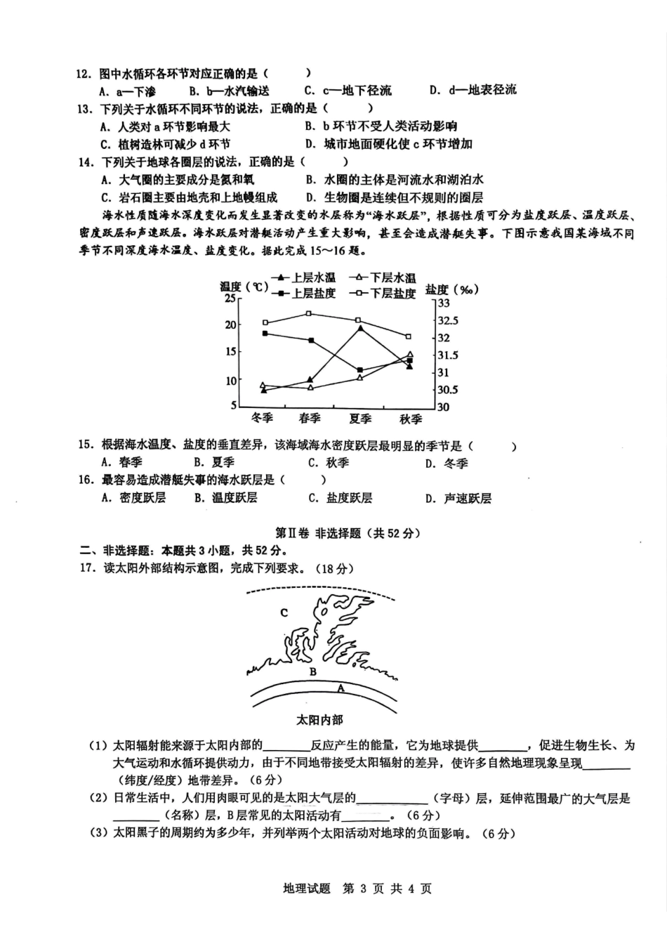 安徽省宿州市省、市示范高中2024-2025学年高一上学期月期中考试地理试卷（含答案）.pdf_第3页