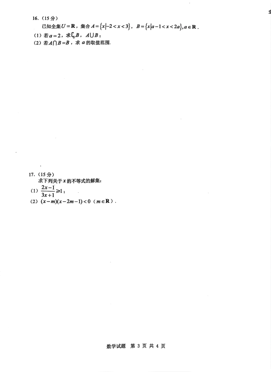 安徽省宿州市省、市示范高中2024-2025学年高一上学期月期中考试数学含解析.pdf_第3页