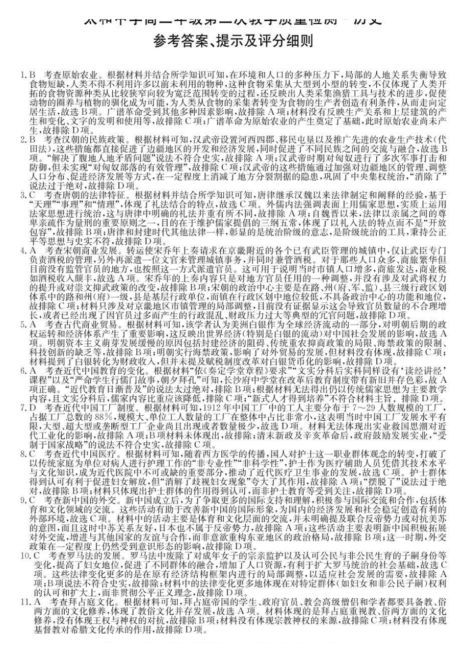 安徽省太和中学2024-2025学年高二下学期4月第二次教学质量检测历史答案(含部分解析).pdf_第1页