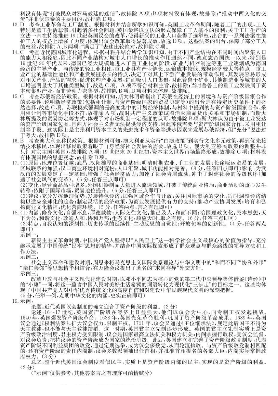 安徽省太和中学2024-2025学年高二下学期4月第二次教学质量检测历史答案(含部分解析).pdf_第2页