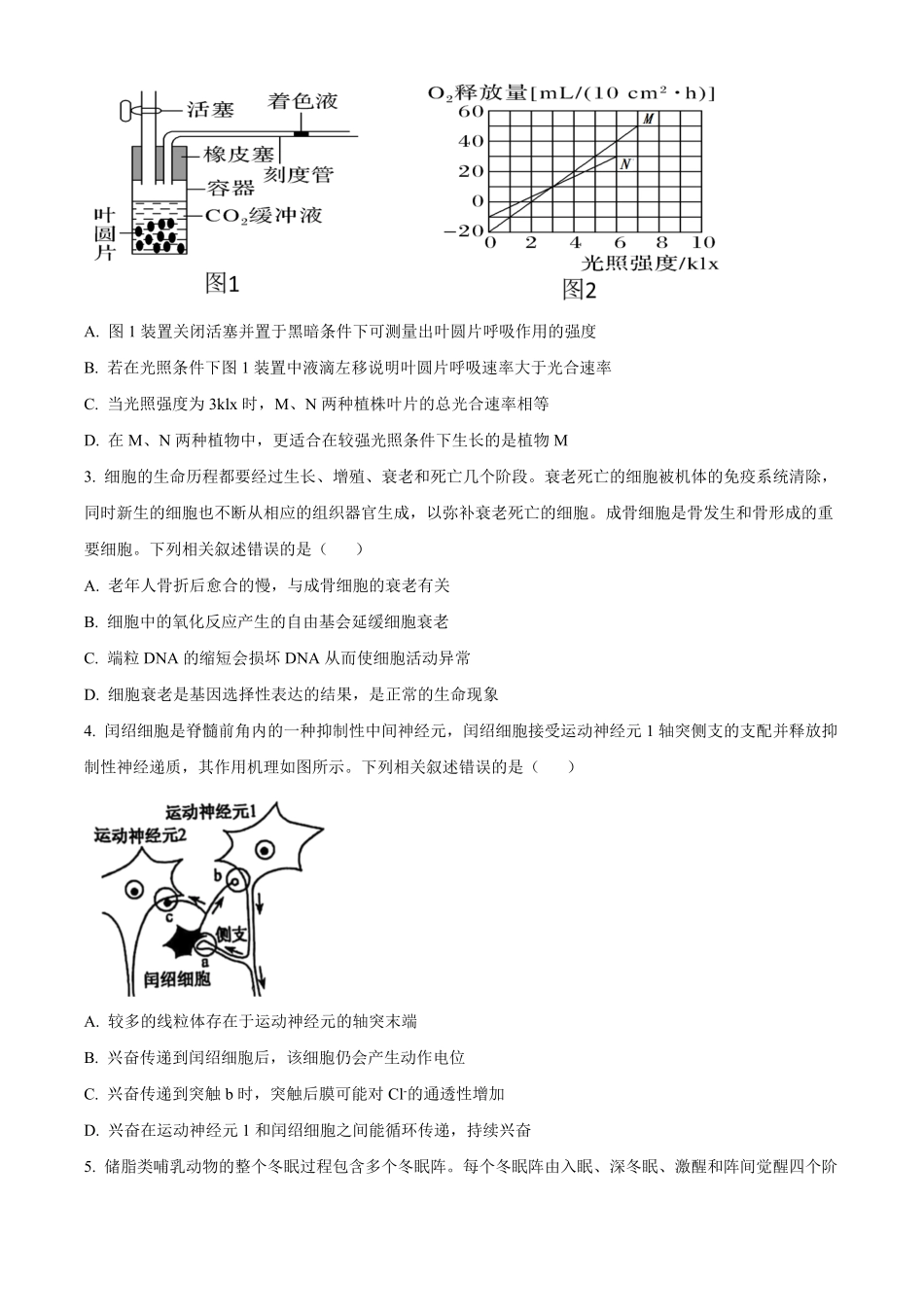 安徽省太和中学2024-2025学年高二下学期4月月考生物试题（有答案）.pdf_第2页