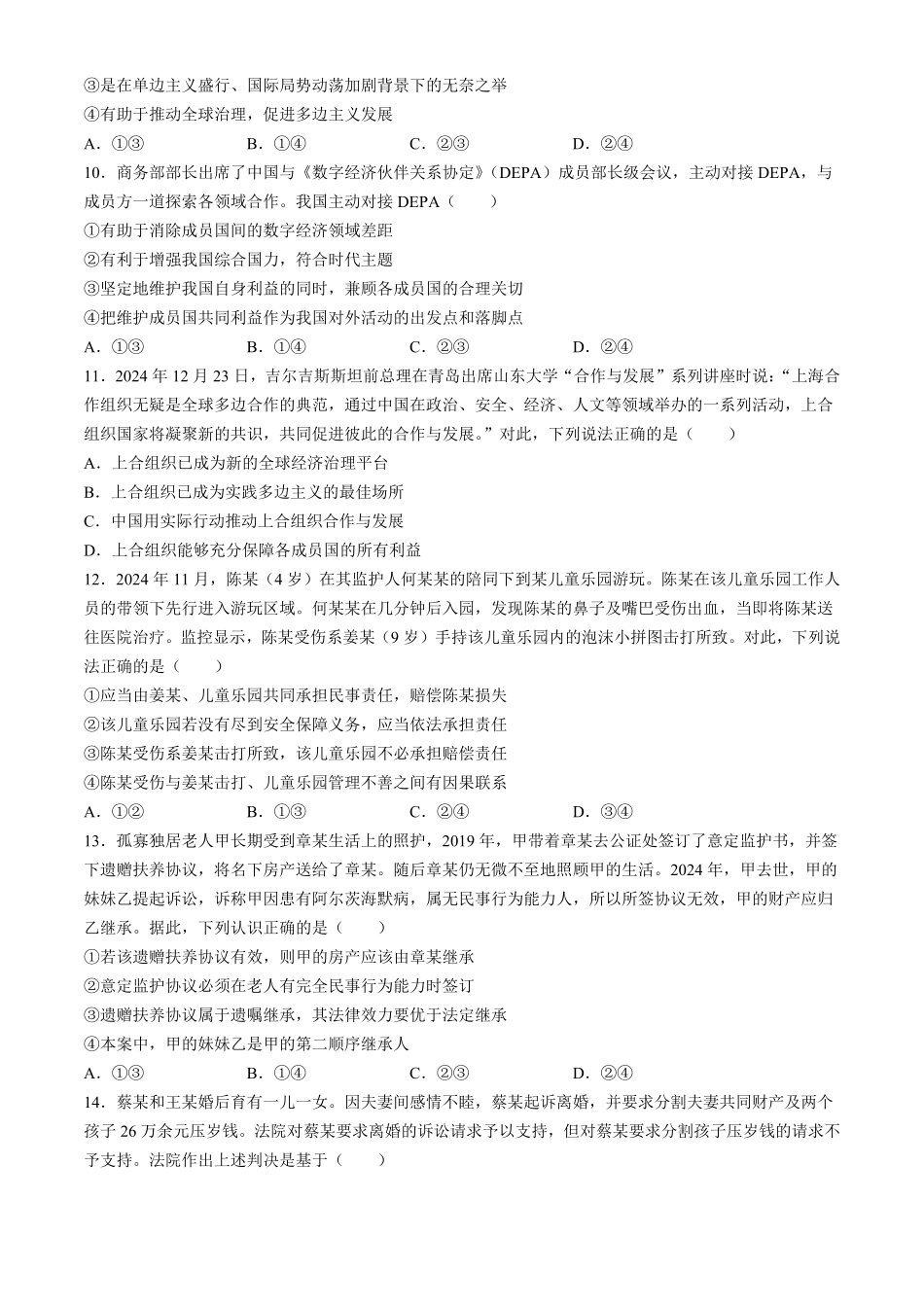 安徽省太和中学2024-2025学年高二下学期第二次教学质量检测政治试题（含解析）.pdf_第3页