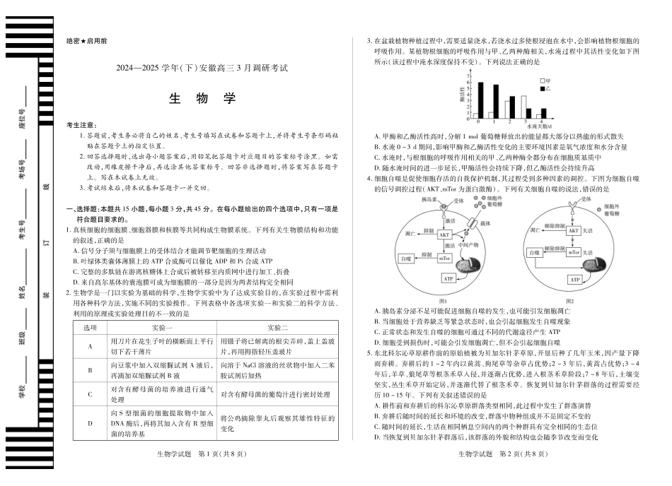 安徽省天一大联考2024-2025学年(下)2025届高三3月调研考试(3.5-3.6)生物试题卷.pdf_第1页