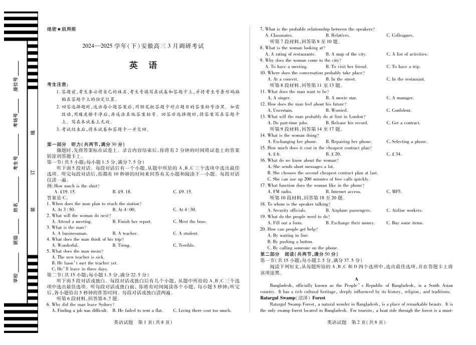 安徽省天一大联考2024-2025学年(下)2025届高三3月调研考试(3.5-3.6)英语试题卷.pdf_第1页