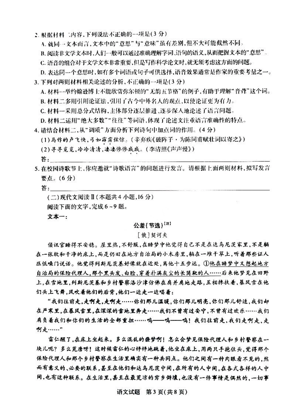 安徽省天一大联考2024-2025学年(下)2025届高三3月调研考试(3.5-3.6)语文试题卷.pdf_第3页