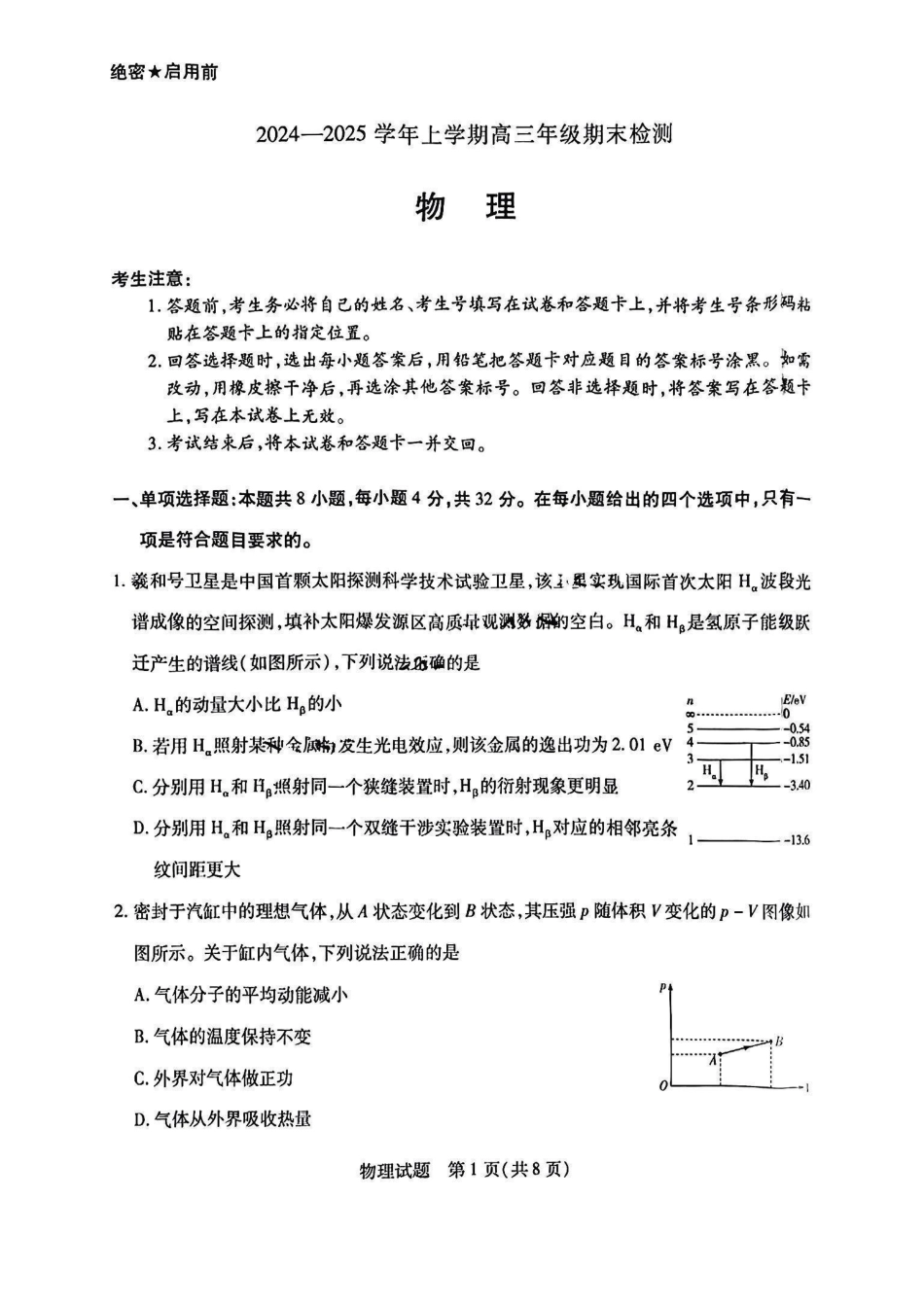 安徽省天一大联考2024-2025学年2025届高三上学期期末检测（.20-.2）物理试卷.pdf_第1页