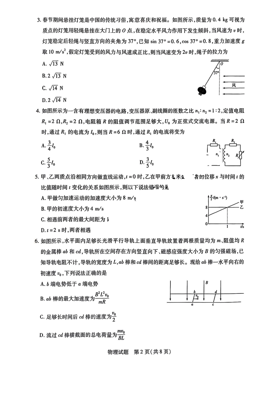 安徽省天一大联考2024-2025学年2025届高三上学期期末检测（.20-.2）物理试卷.pdf_第2页