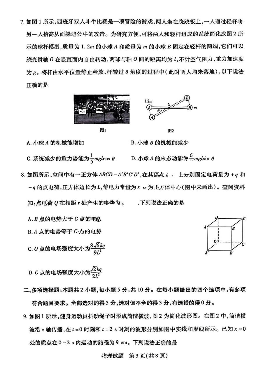 安徽省天一大联考2024-2025学年2025届高三上学期期末检测（.20-.2）物理试卷.pdf_第3页