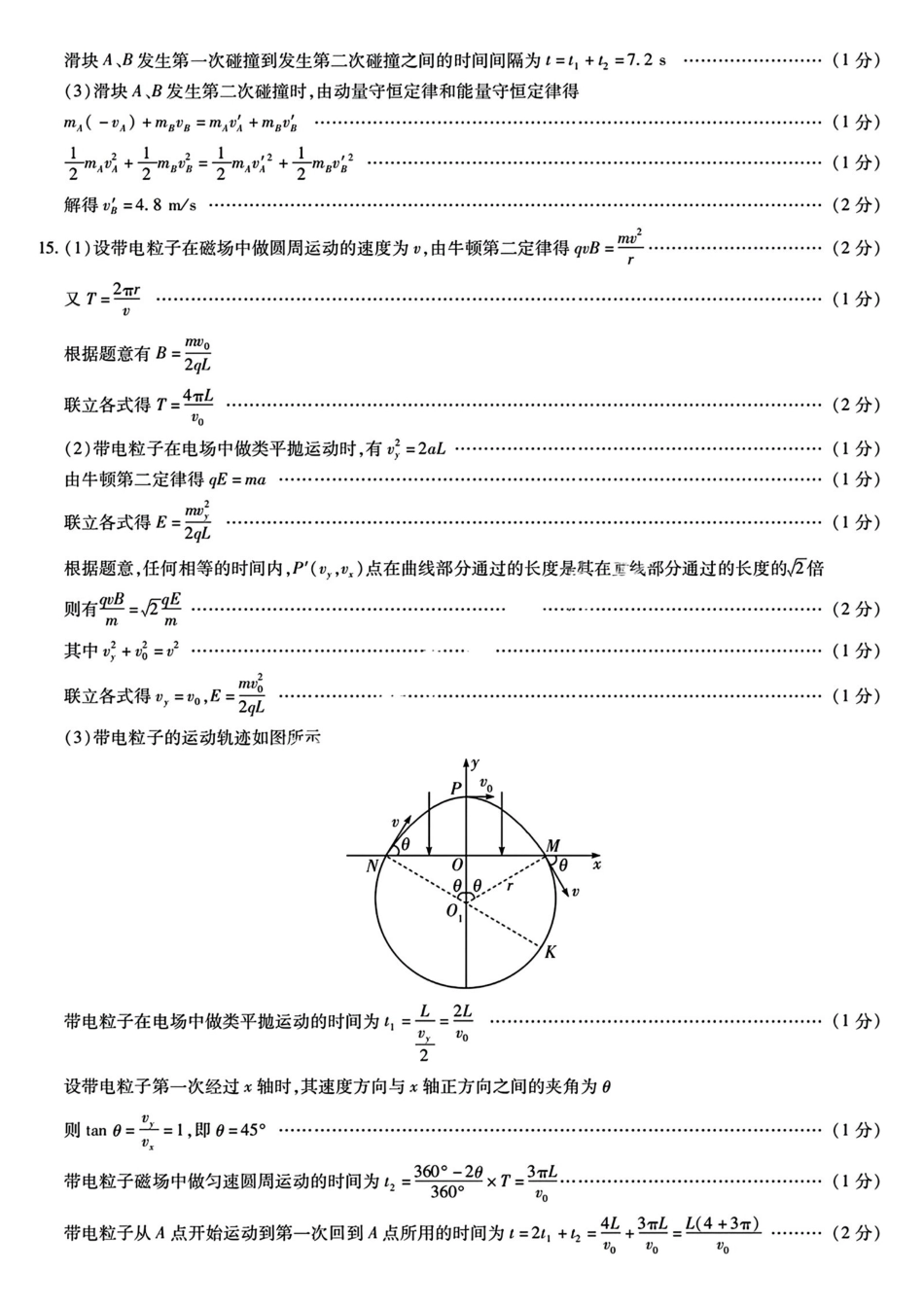安徽省天一大联考2024-2025学年2025届高三上学期期末检测（.20-.2）物理试卷答案.pdf_第2页