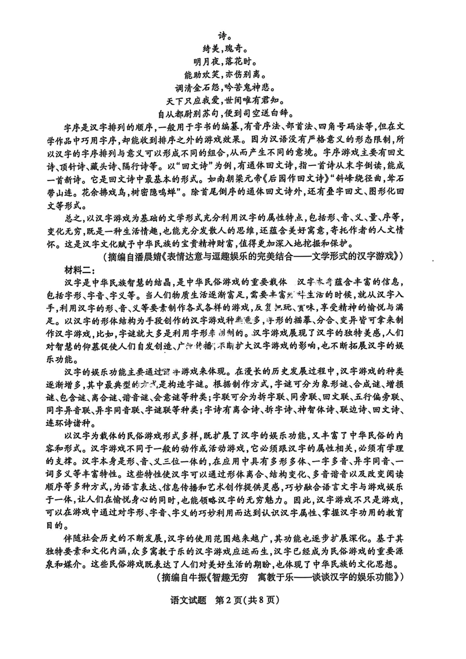 安徽省天一大联考2024-2025学年2025届高三上学期期末检测（.20-.2）语文试卷.pdf_第2页
