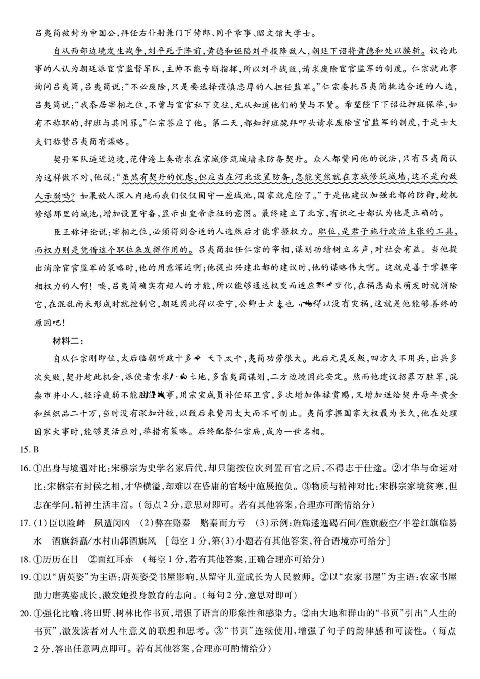 安徽省天一大联考2024-2025学年2025届高三上学期期末检测（.20-.2）语文试卷答案.pdf_第2页