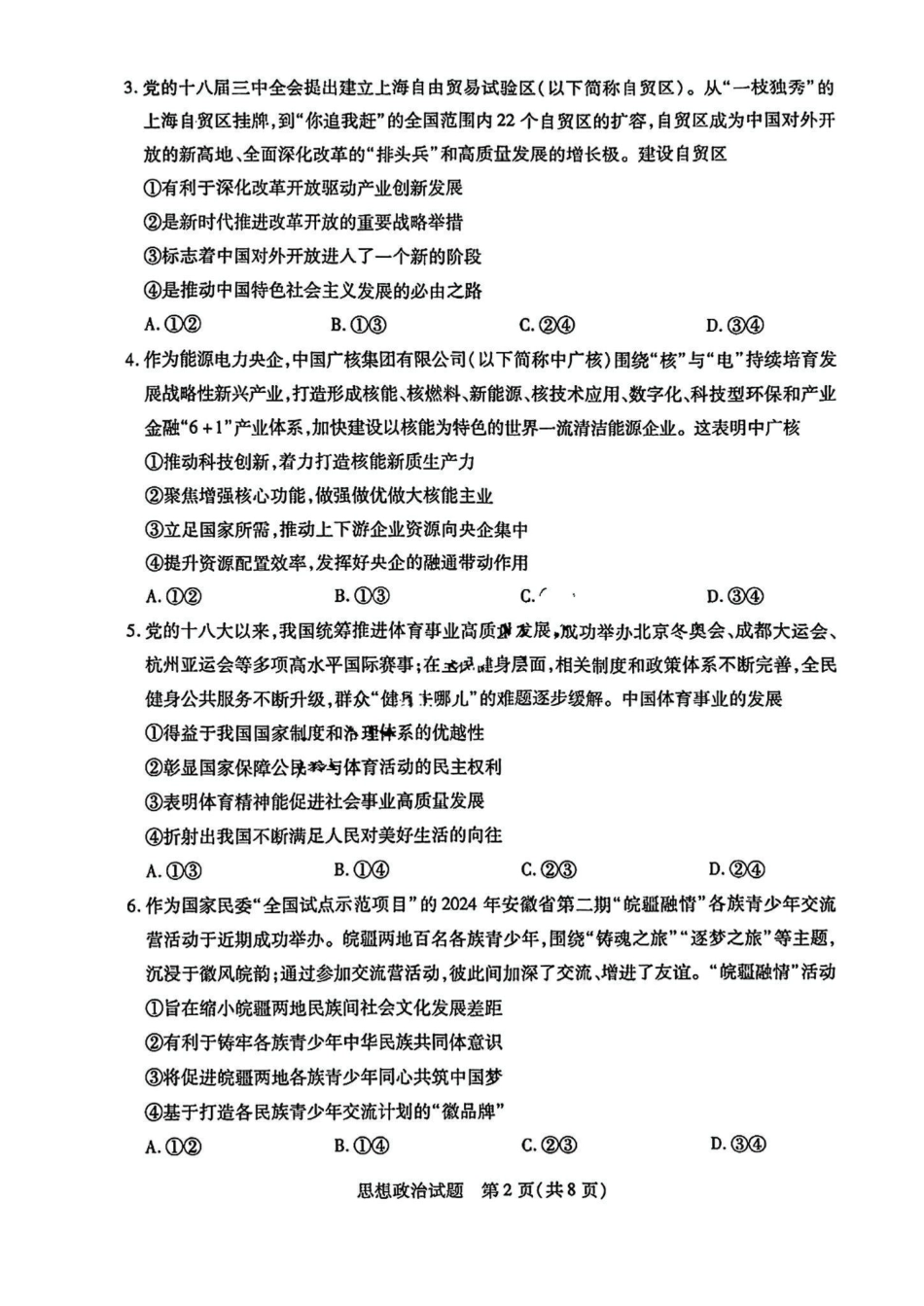 安徽省天一大联考2024-2025学年2025届高三上学期期末检测（.20-.2）政治试卷.pdf_第2页