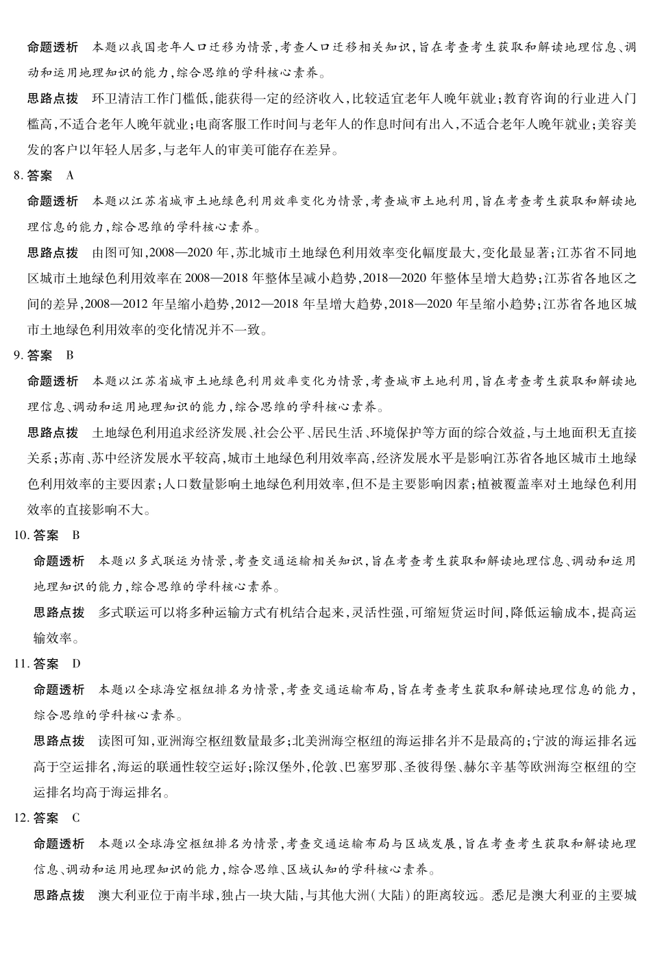 安徽省天一大联考2024-2025学年高三上学期8月份联考（8.27-8.28）地理试卷答案.pdf_第2页