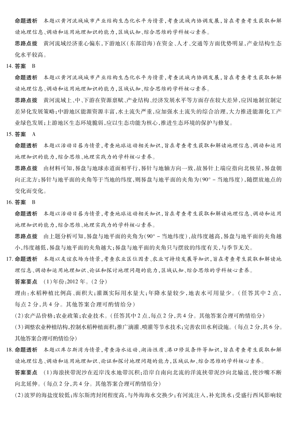 安徽省天一大联考2024-2025学年高三上学期8月份联考（8.27-8.28）地理试卷答案.pdf_第3页