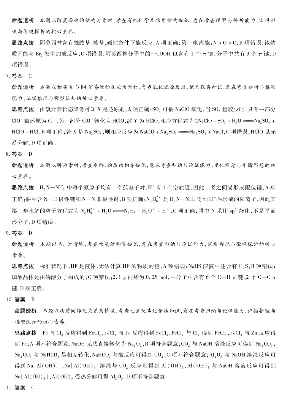 安徽省天一大联考2024-2025学年高三上学期8月份联考（8.27-8.28）化学试卷答案.pdf_第2页