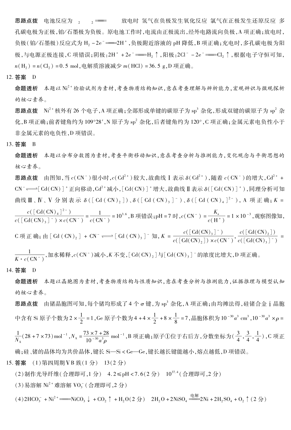安徽省天一大联考2024-2025学年高三上学期8月份联考（8.27-8.28）化学试卷答案.pdf_第3页