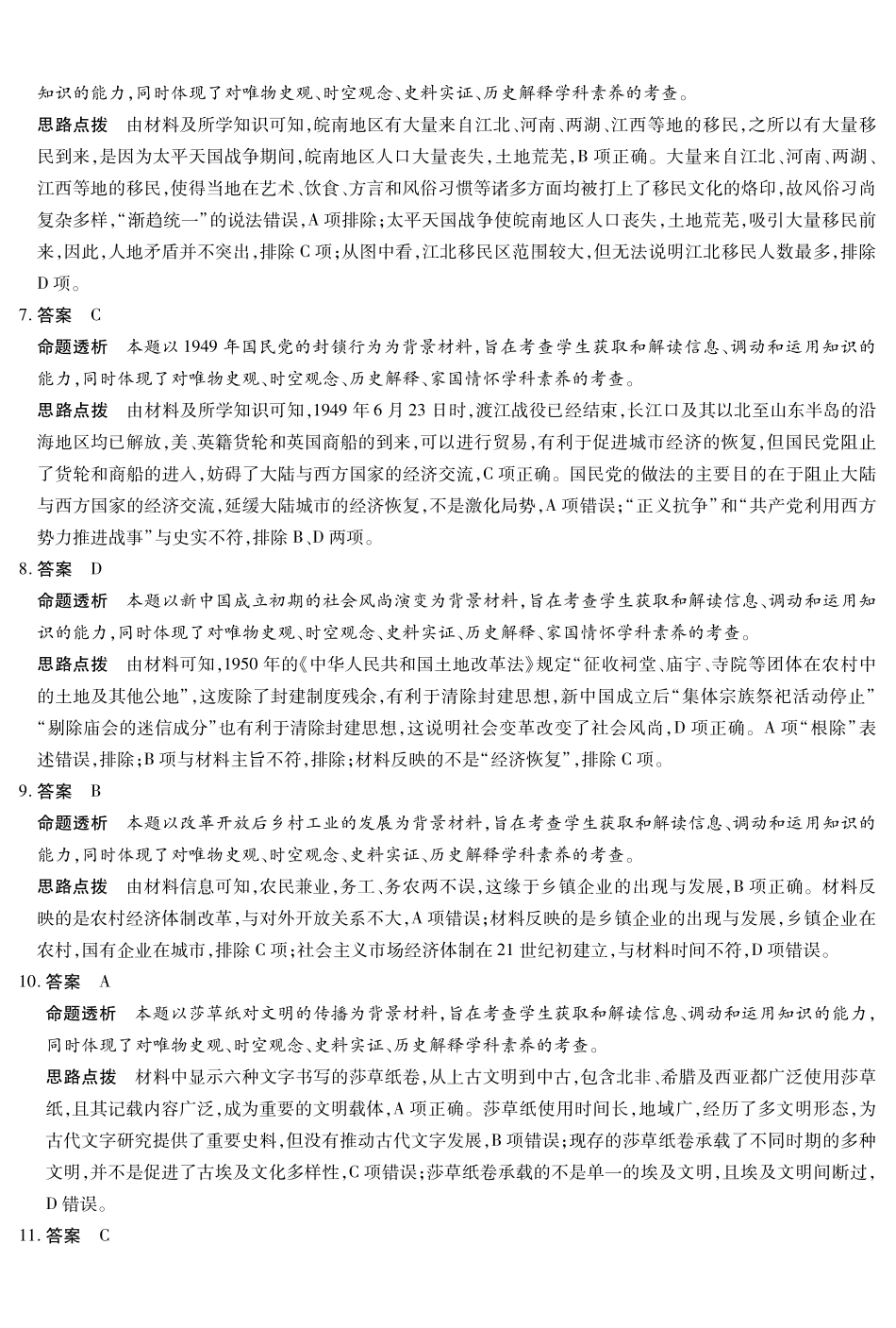 安徽省天一大联考2024-2025学年高三上学期8月份联考（8.27-8.28）历史试卷答案.pdf_第2页