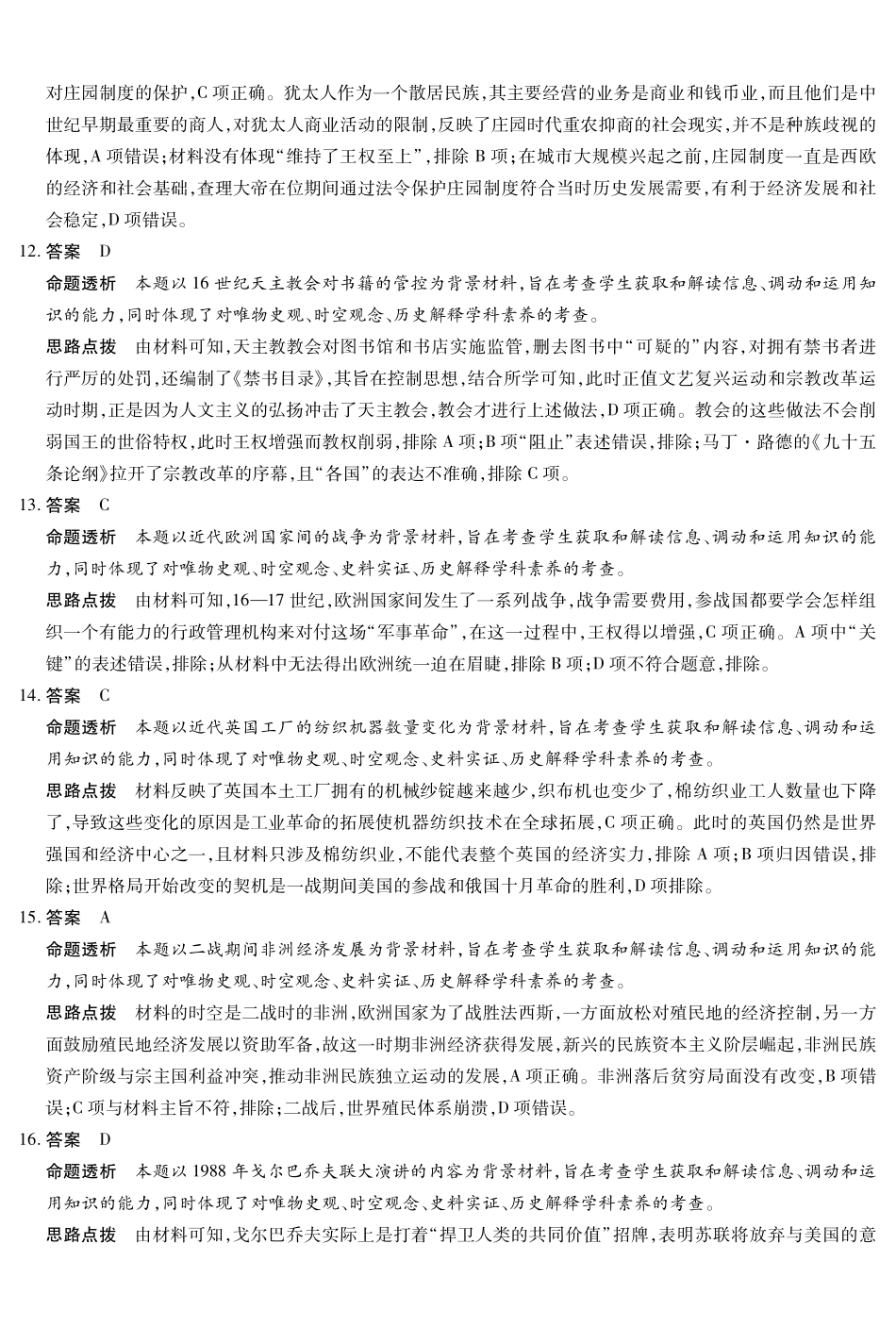 安徽省天一大联考2024-2025学年高三上学期8月份联考（8.27-8.28）历史试卷答案.pdf_第3页