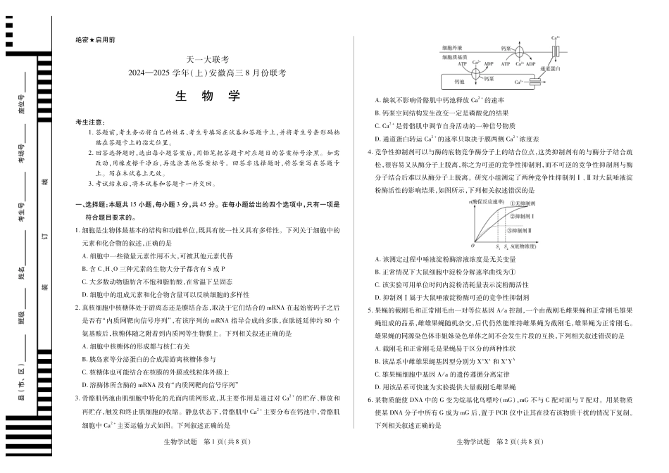 安徽省天一大联考2024-2025学年高三上学期8月份联考（8.27-8.28）生物试卷.pdf_第1页