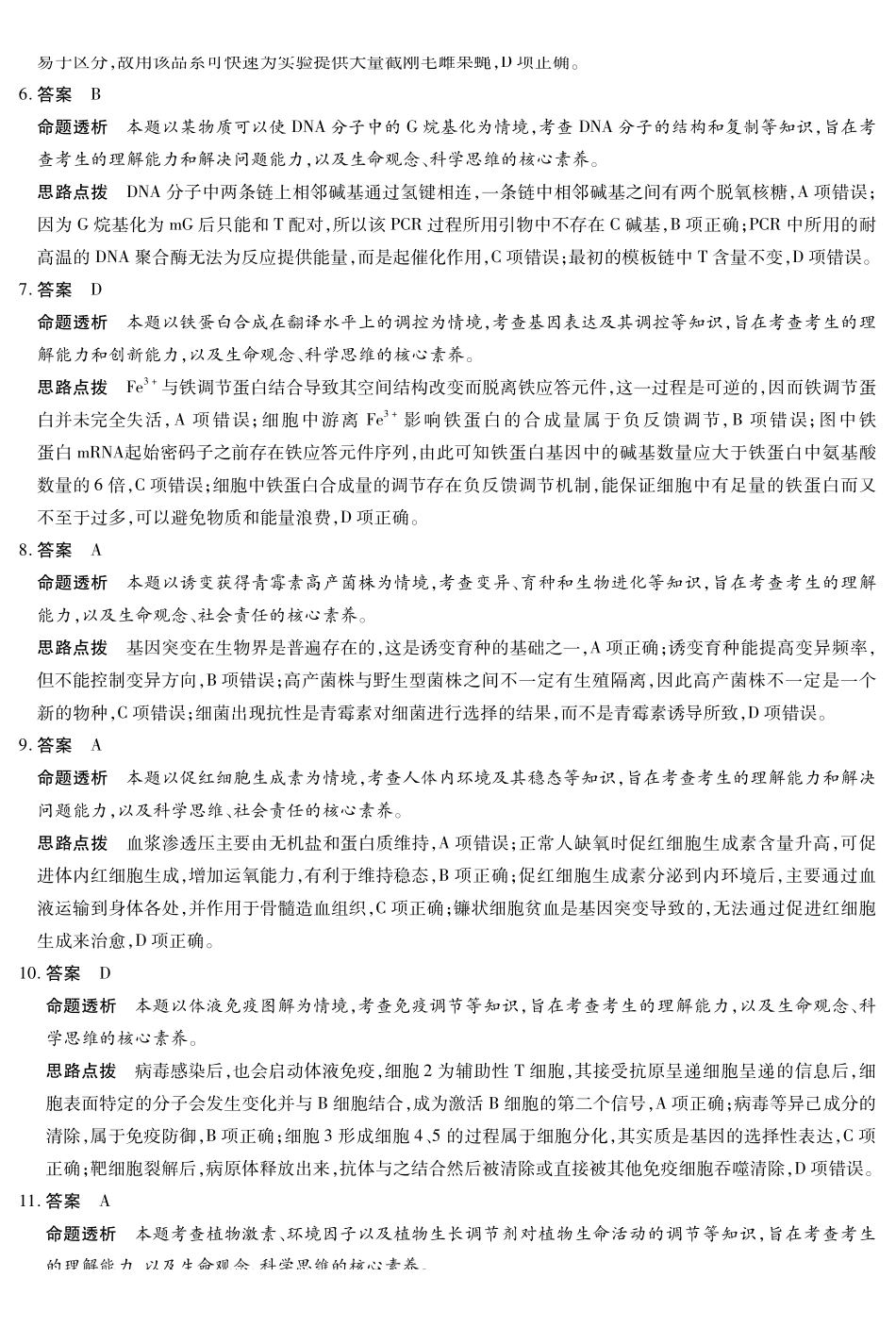 安徽省天一大联考2024-2025学年高三上学期8月份联考（8.27-8.28）生物试卷答案.pdf_第2页